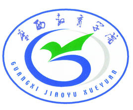 广西教育学院继续教育函授报名咨询中心